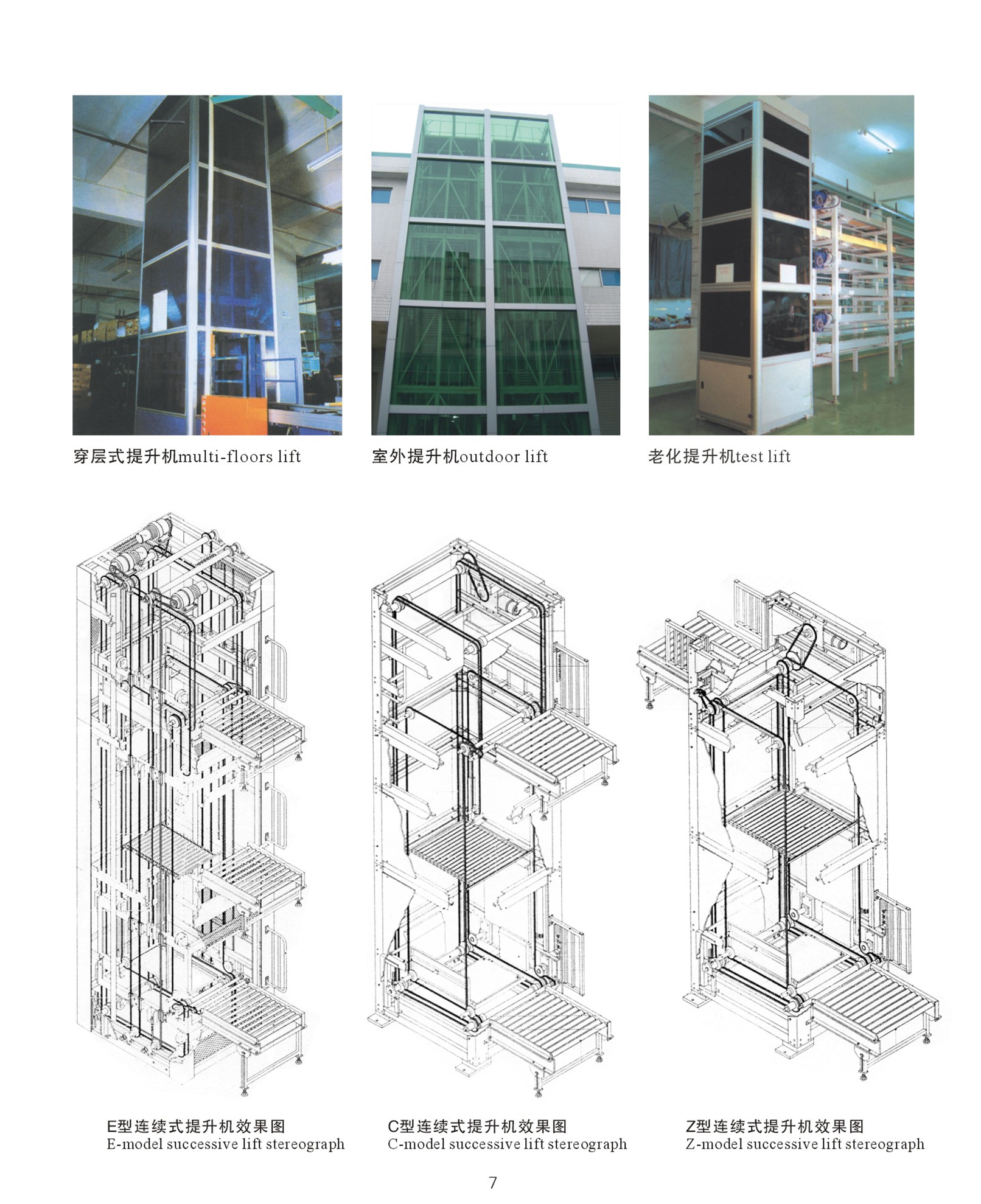 非標(biāo)自動化設(shè)備—室外提升機(jī)