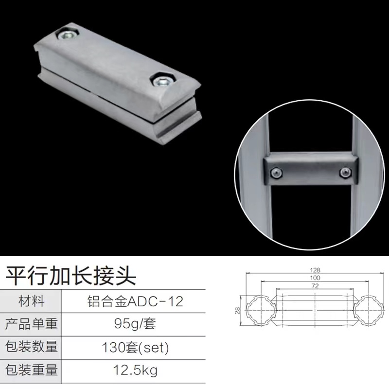 平行加長接頭