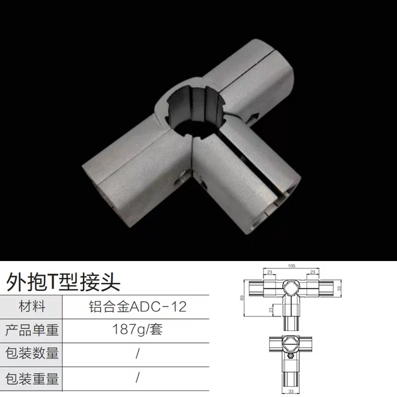 外接T型接頭